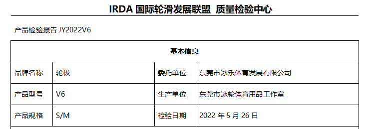 产品检验报告JY2022V6
