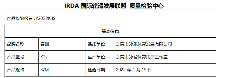 产品检验报告JY2022K3S