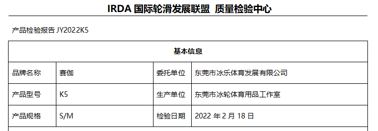 产品检验报告JY2022K5